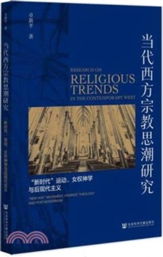 新紀元運動|宗教與異端 第四講): 新紀元運動